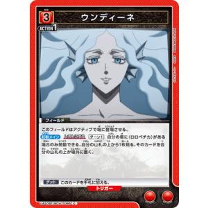 UNION ARENA UA20BT/BCV-1-095 ウンディーネ C