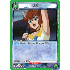 UNION ARENA UA21BT/YYH-1-051 小兎 C｜fullahead