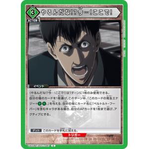 UNION ARENA UA23BT/AOT-1-067 やるんだな!?今…!ここで! C