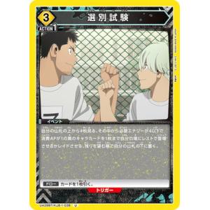 UNION ARENA UA28BT/KJ8-1-038 選別試験 U