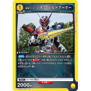 UNION ARENA UA29BT/KMR-1-014 仮面ライダージオウ ビルドアーマー C