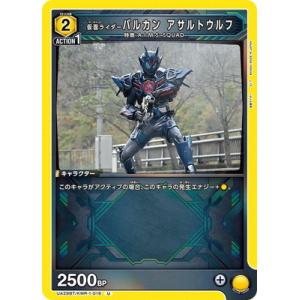 UNION ARENA UA29BT/KMR-1-016 仮面ライダーバルカン アサルトウルフ U