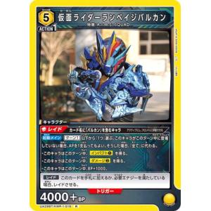 UNION ARENA UA29BT/KMR-1-019 仮面ライダーランペイジバルカン R