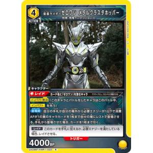 UNION ARENA UA29BT/KMR-1-022 仮面ライダーゼロワン メタルクラスタホッパ...