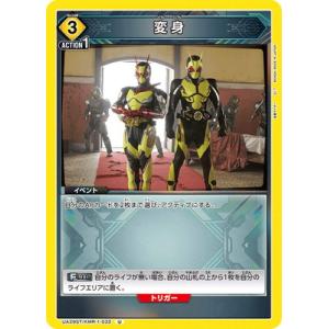 UNION ARENA UA29ST/KMR-1-032 変身 U