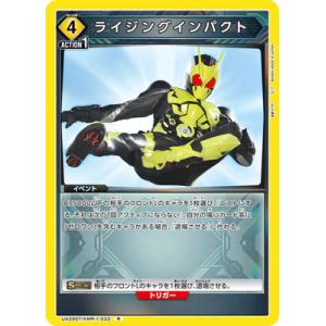 UNION ARENA UA29ST/KMR-1-033 ライジングインパクト R