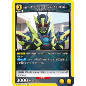 UNION ARENA UA29ST/KMR-1-105 仮面ライダーゼロワン シャイニングアサルト...