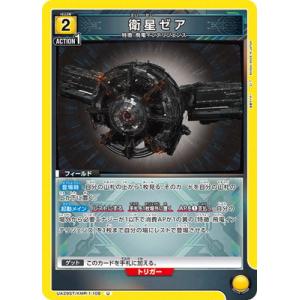 UNION ARENA UA29ST/KMR-1-108 衛星ゼア U