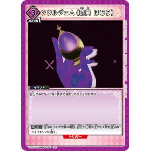 UNION ARENA UA31BT/MMM-1-063 ソウルジェム（暁美 ほむら） U