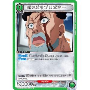 UNION ARENA UA35BT/OPM-1-058 ぷりぷりプリズナー C