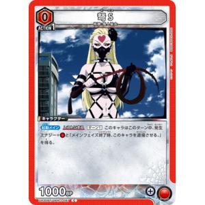 UNION ARENA UA35BT/OPM-1-087 弩S C