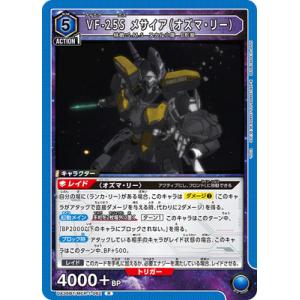 UNION ARENA UA36BT/MCR-1-062 VF-25S メサイア（オズマ・リー） R