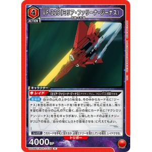 UNION ARENA UA36BT/MCR-1-079 VF-22S（ミリア・ファリーナ・ジーナス...