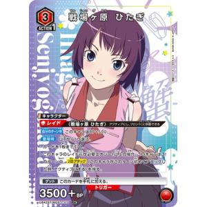 UNION ARENA 【パラレル】UA42ST/MGS-1-113 戦場ヶ原 ひたぎ R★