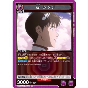 UNION ARENA UA44BT/EVA-1-031 碇 シンジ R