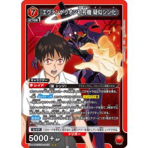 UNION ARENA UA44BT/EVA-1-079 エヴァンゲリオン初号機 疑似シン化 SR