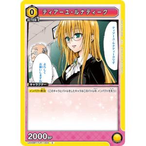 UNION ARENA UA45BT/TLR-1-004 ティアーユ・ルナティーク C