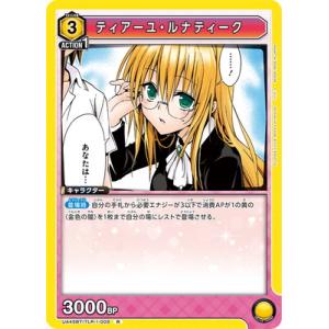 UNION ARENA UA45BT/TLR-1-005 ティアーユ・ルナティーク R