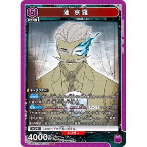UNION ARENA UA46BT/KGR-1-001 漣 京羅 SR
