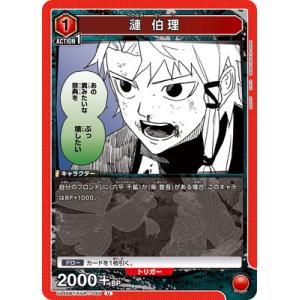 UNION ARENA UA46BT/KGR-1-045 漣 伯理 U