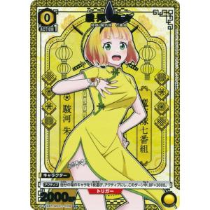 UNION ARENA 【パラレル】UA49BT/MSS-1-028 駿河 朱々 C★
