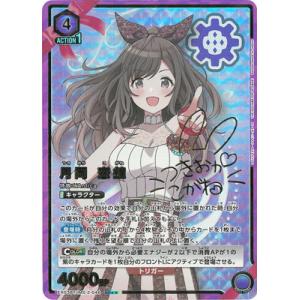 パラレル】ユニオンアリーナ EX13BT/GIM-2-026 月村 手毬 (R☆ レア