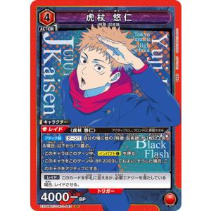 UNION ARENA EX04BT/JJK-3-043 虎杖 悠仁 SR