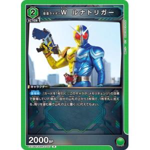 UNION ARENA EX12BT/KMR-2-057 仮面ライダーＷ ルナトリガー R