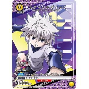 UNION ARENA UAPR/HTR-2-027 キルア＝ゾルディック