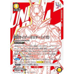 UNION ARENA UAPR/KMR-1-021 仮面ライダーゼロツー（イズ） UR