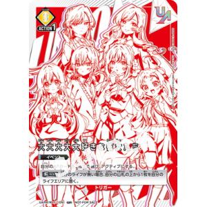 UNION ARENA UAPR/RLY-1-041 大大大大大好きな彼女たち UR
