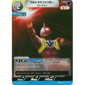 ウルトラマンカードゲーム BP04-034 ウルトラマントリガー パワータイプ RR