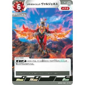 ウルトラマンカードゲーム BP05-102 メテオカイジュウ ヴァルジェネス C