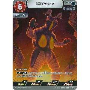 ウルトラマンカードゲーム [PR-066]BP03-077 宇宙恐竜 ゼットン R