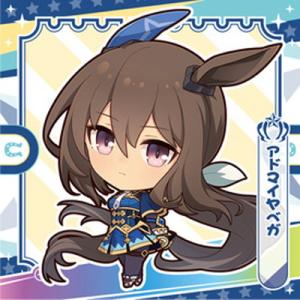 ウマ娘 プリティーダービー プリティーダービーグミ Vol.3 ウマ娘3-10 アドマイヤベガ N