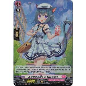 ブシロード カードファイト!! ヴァンガード DZ-BT08/FFR18 反照の