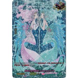 カードファイト!! ヴァンガード D-LBT01／LSP07　神秘の双子姉妹 ロミア＆ルミア　LSP