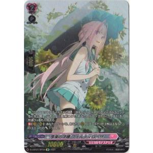 カードファイト!! ヴァンガード D-LBT01／SP34　享楽の才媛 フェルティローザ　SP