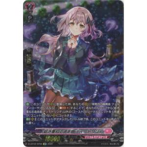 ブシロード カードファイト!! ヴァンガード D-LBT02／WO01 清爽の歌姫