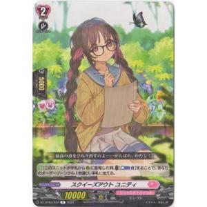 カードファイト!! ヴァンガード D-LBT03／034　スクイーズアウト ユニティ　R