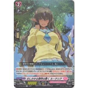 ヴァンガード D-LBT03/078 休日もお部屋に籠って ルーテシア (C