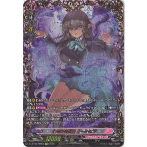ブシロード カードファイト!! ヴァンガード D-LBT03／002 幻耀の魔導姫