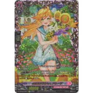 カードファイト!! ヴァンガード D-LBT03／FFR11　親愛なるあなたへ アリーゼ　FFR