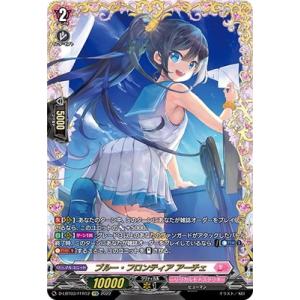 ブシロード カードファイト!! ヴァンガード D-LBT03／FFR11 親愛なる