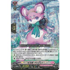 彩謡竜 ウォルブリージア(RRR)(D-LBT04・003)/リリカル ヴァンガード