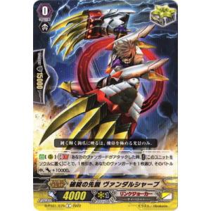 カードファイト!! ヴァンガード D-PS01／075　破綻の先鋭 ヴァンダルシャープ　C