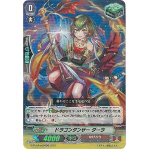 カードファイト!! ヴァンガード D-PV01/059　ドラゴンダンサー ターラ　RR