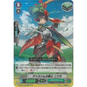 カードファイト!! ヴァンガード D-PV01/076　アンスリムの銃士 ニクラ　RR