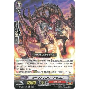 カードファイト!! ヴァンガード D-PV01/131　ラーヴァフロウ・ドラゴン　C