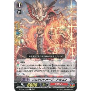 カードファイト!! ヴァンガード D-PV01/155　プロテクトオーブ・ドラゴン　C